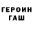 ГЕРОИН белый world_volga